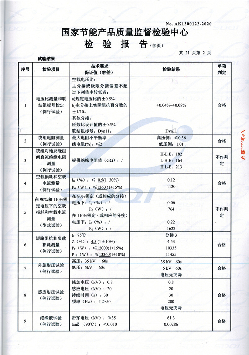 高低压试验报告-S11-1250光山光山光山油浸式变压器-2.jpg